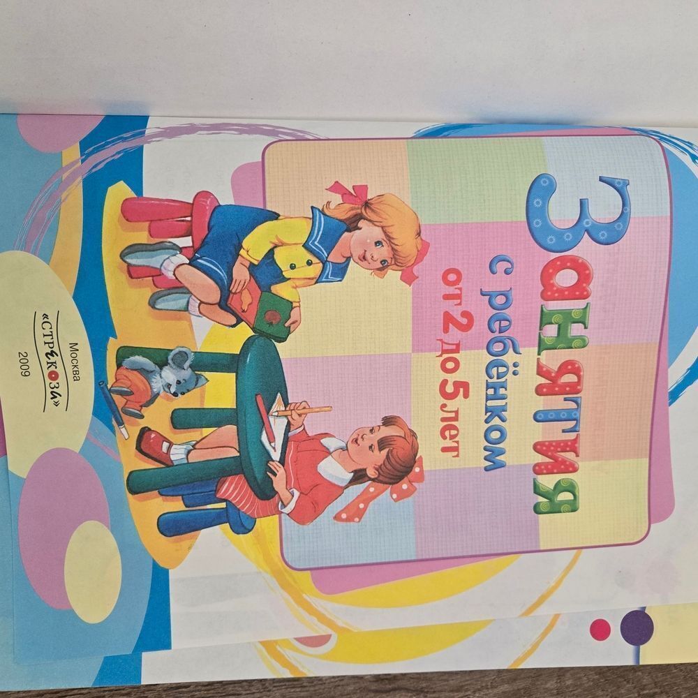 Colorful Children's Activity Book - Picture 5 of 5